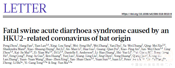華南農(nóng)大追蹤2萬余仔豬致死“元兇”，成果在《自然》發(fā)表